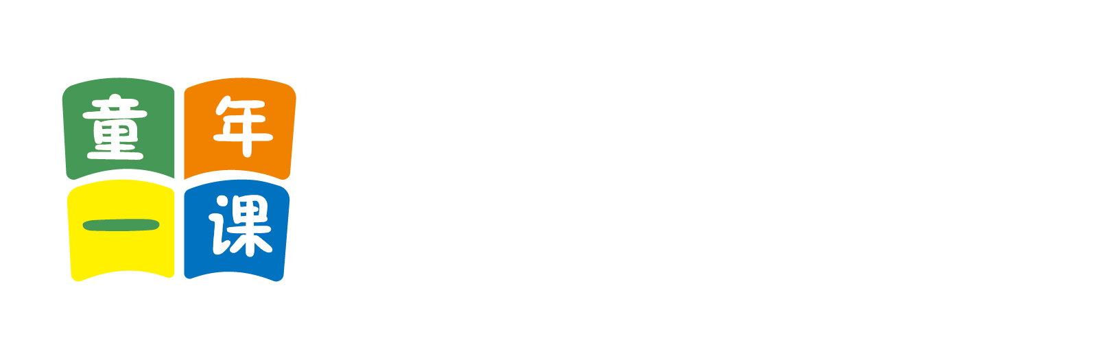 偷偷艹逼网北京童年一课助学发展中心